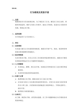 行为准则及奖惩手册