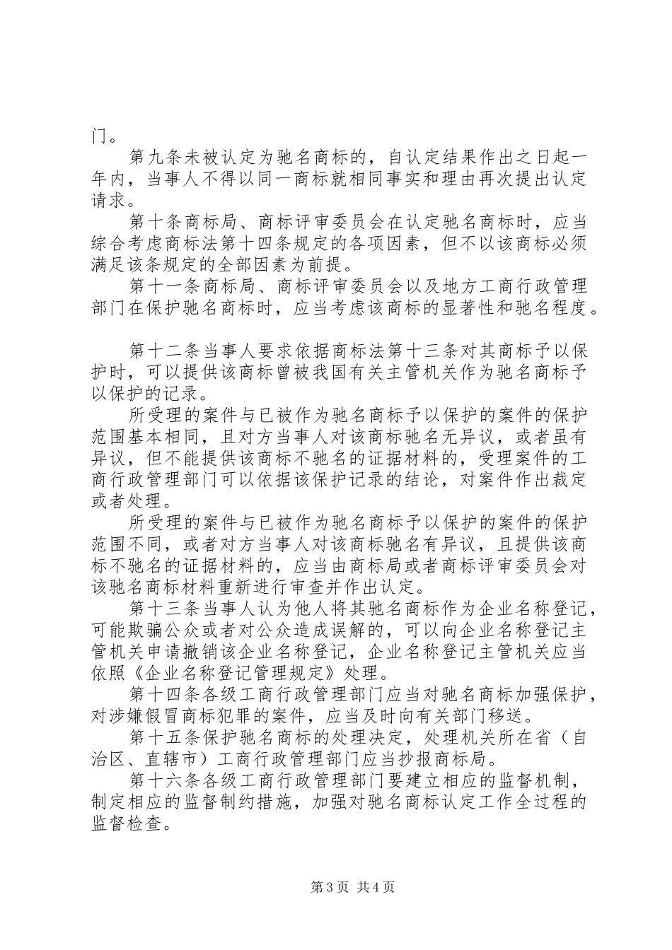 商标认定保护规章制度_第3页