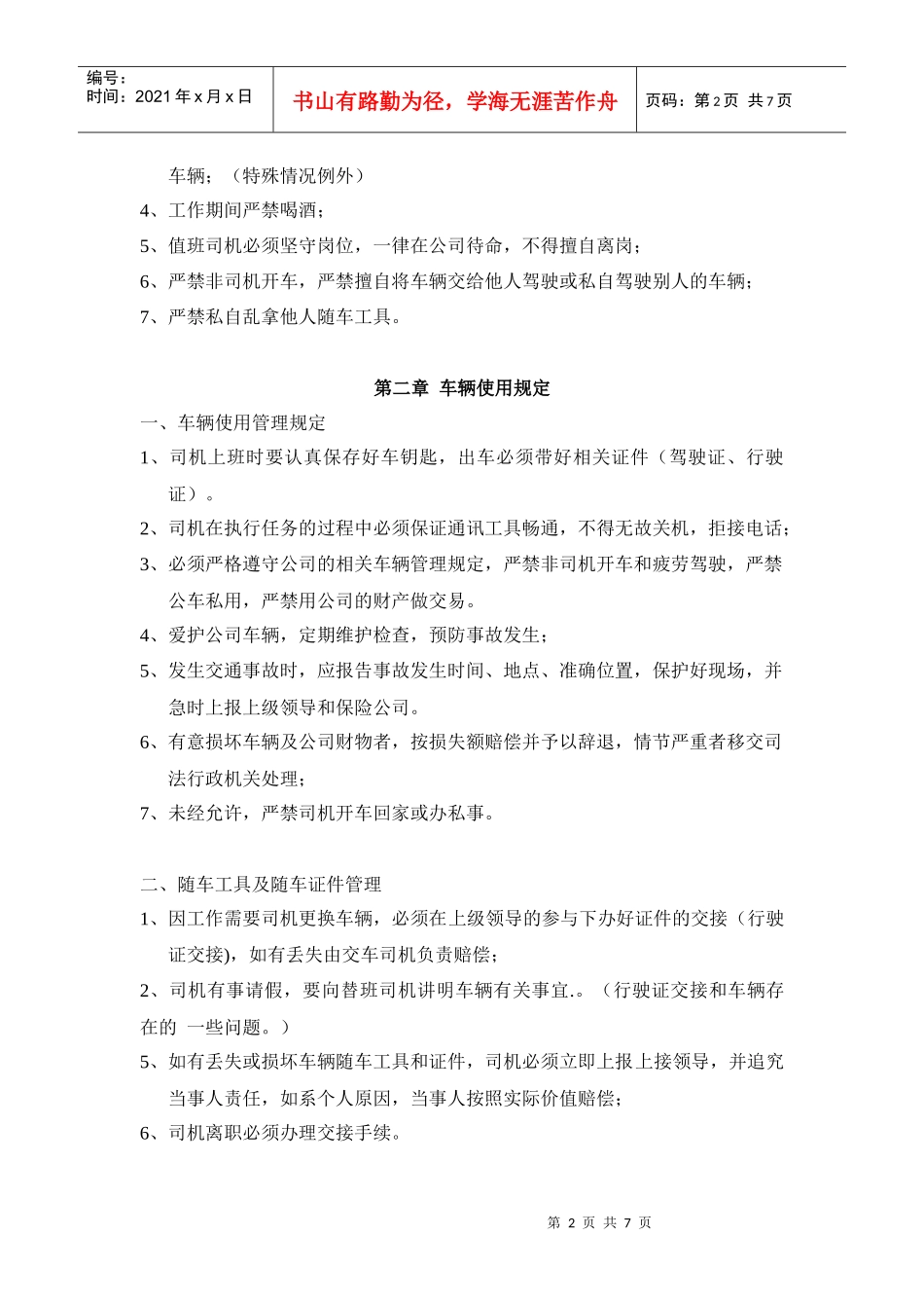 驾驶员安全专业培训资料_第2页