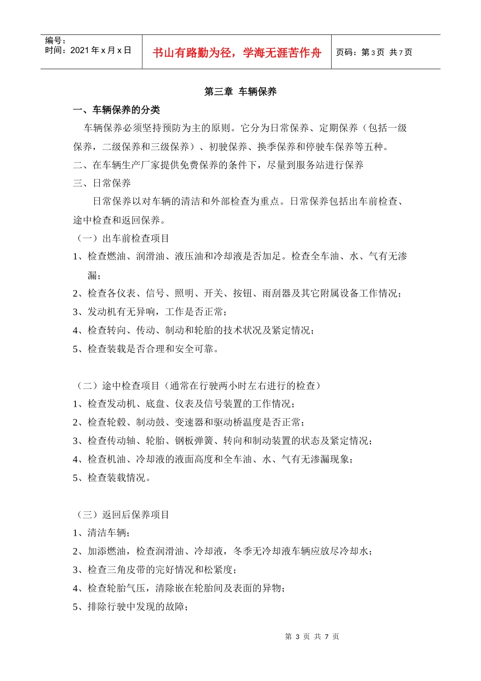 驾驶员安全专业培训资料_第3页