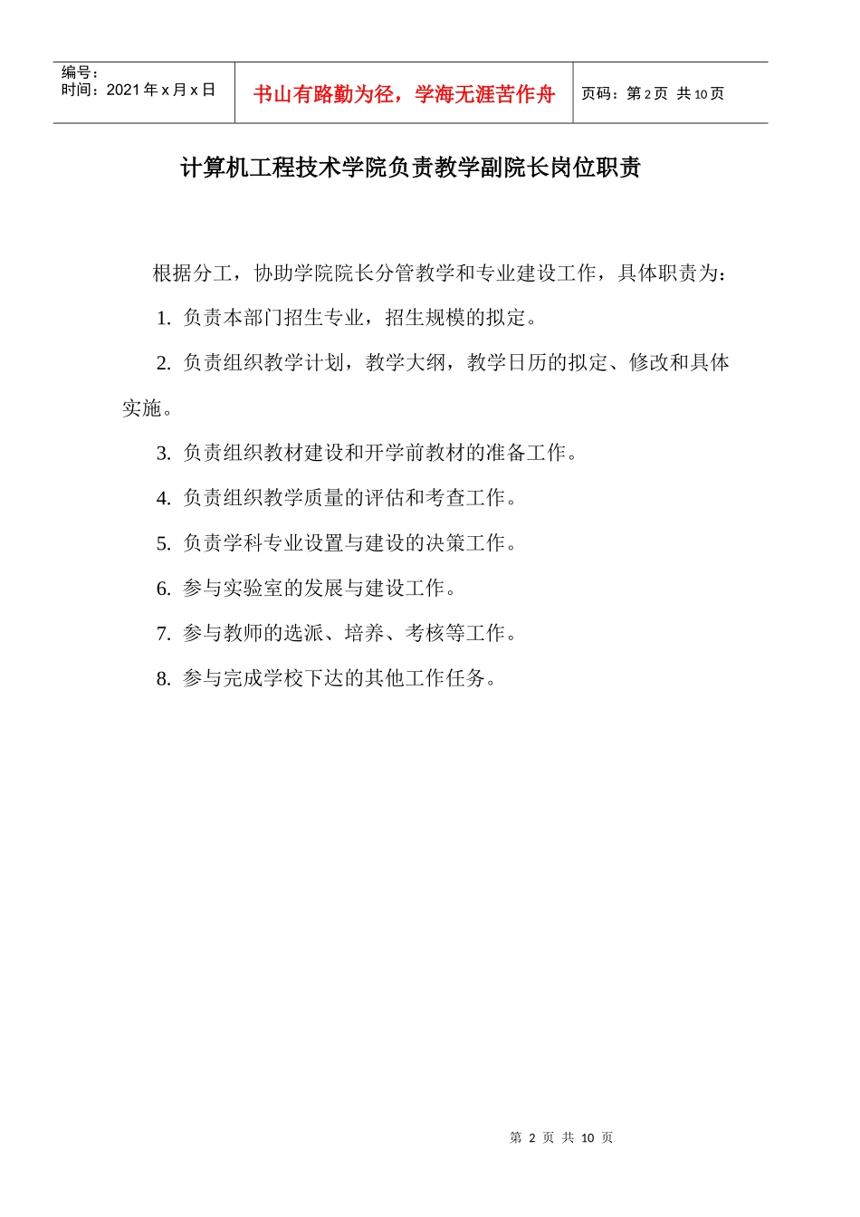 计算机工程技术学院院长岗位职责_第2页