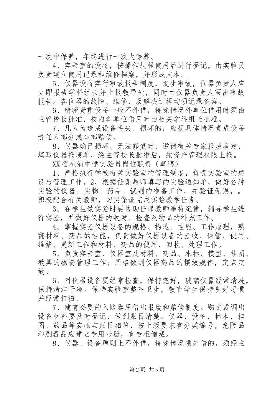 上海桃浦中学室管理规章制度草稿_第2页
