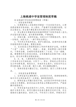 上海桃浦中学室管理规章制度草稿