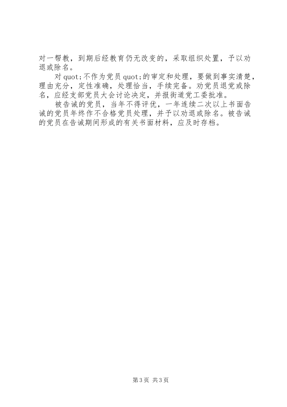 山中路小学“不作为”党员告诫规章制度_第3页
