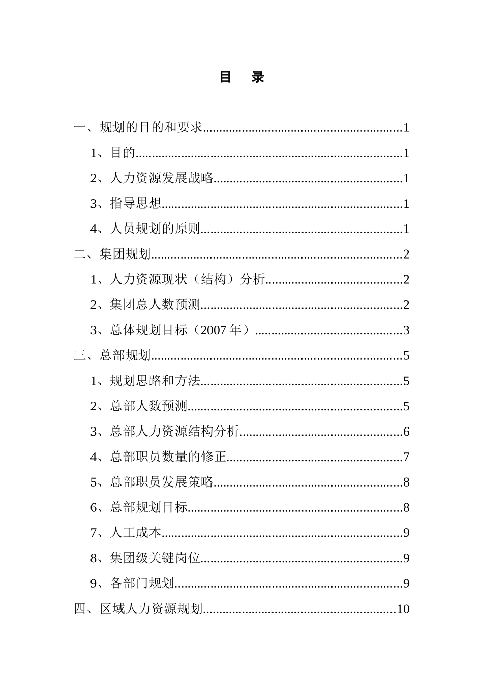 沿海集团某某年人力资源规划_第2页