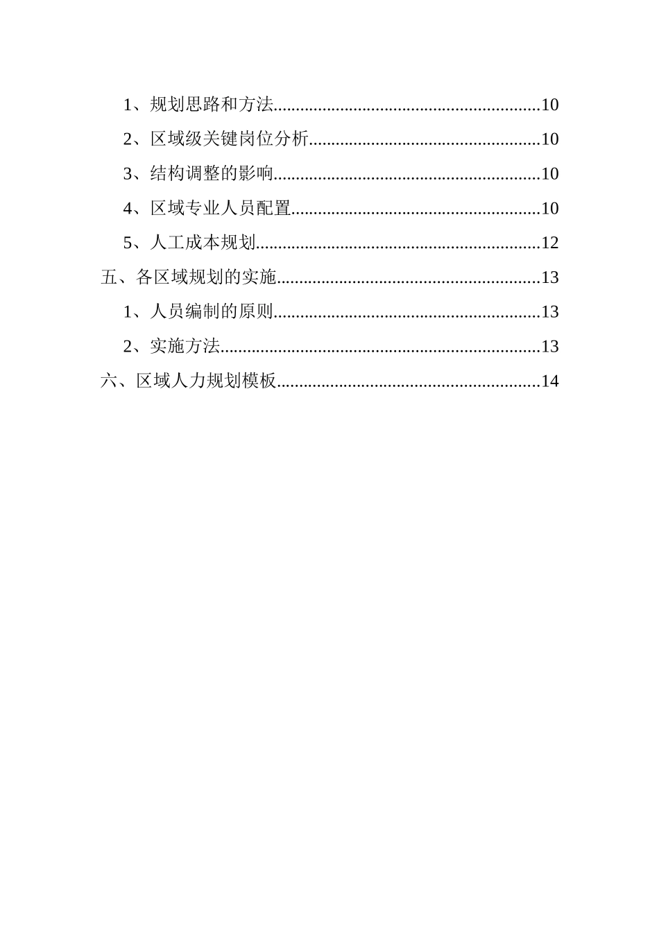 沿海集团某某年人力资源规划_第3页