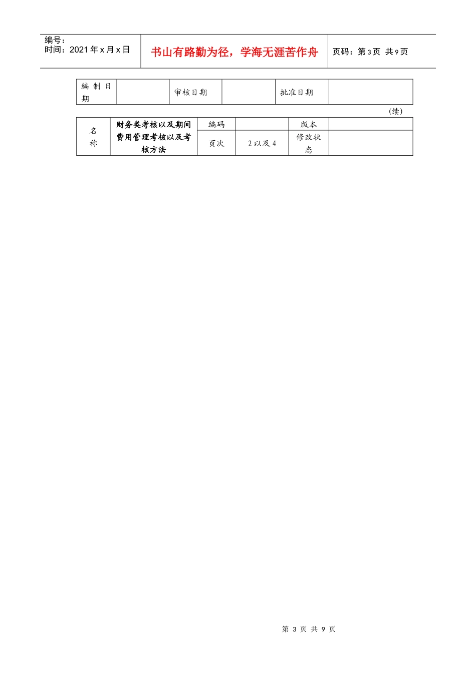 期间费用管理考核以及考核方法_第3页