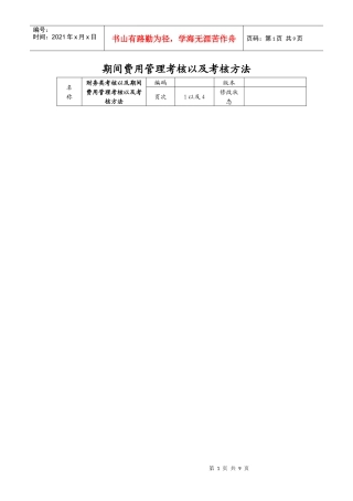 期间费用管理考核以及考核方法