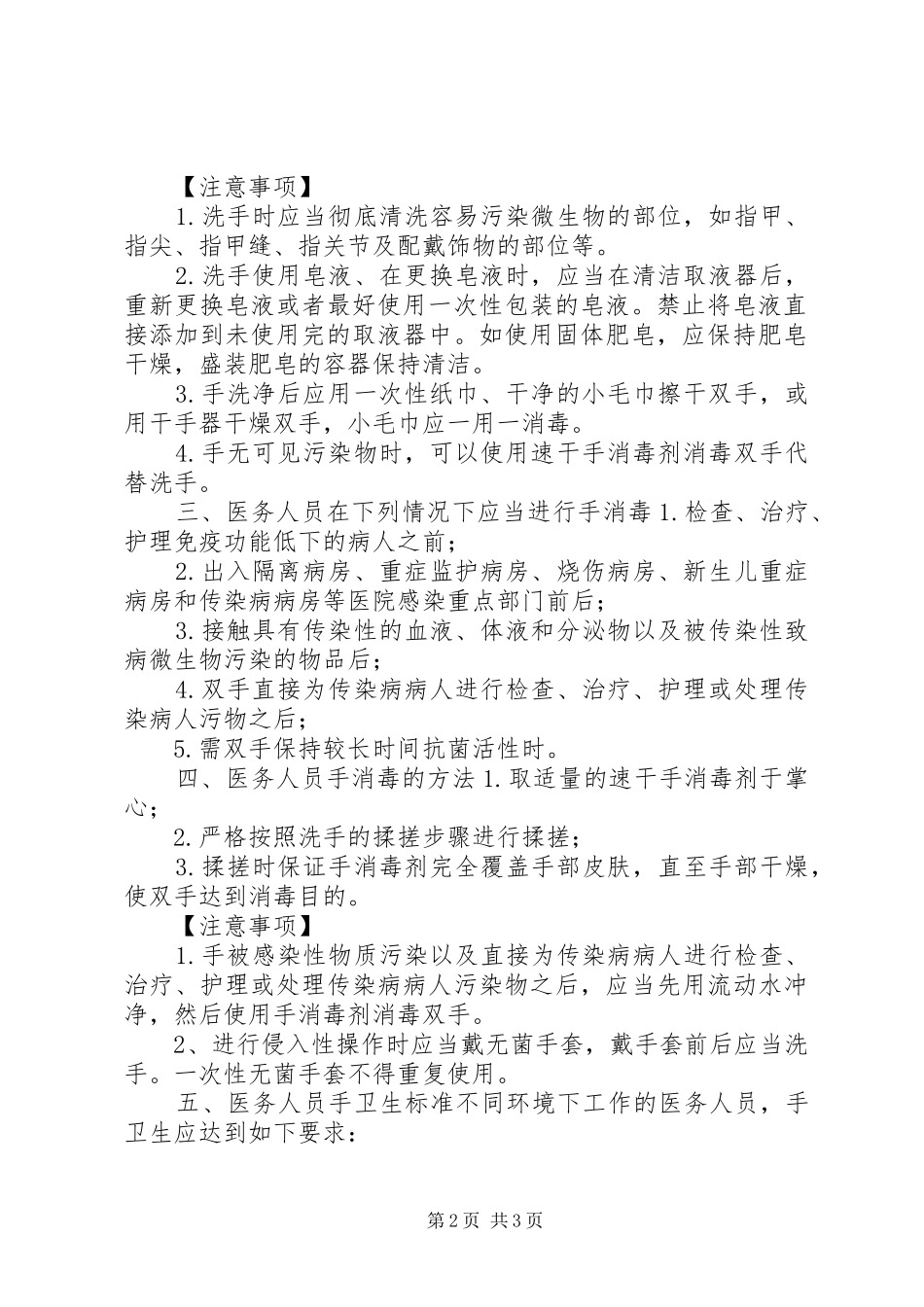 医务人员手卫生管理规章制度实施细则_第2页
