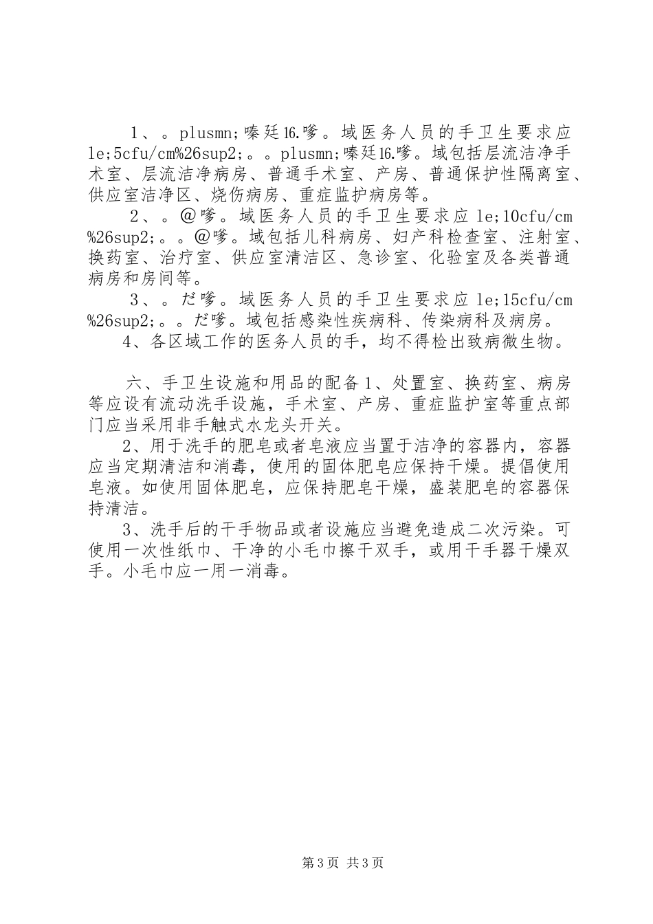 医务人员手卫生管理规章制度实施细则_第3页