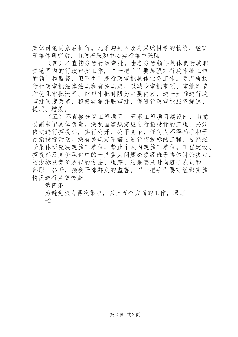 永康镇一把手五个不直接分管规章制度_第2页