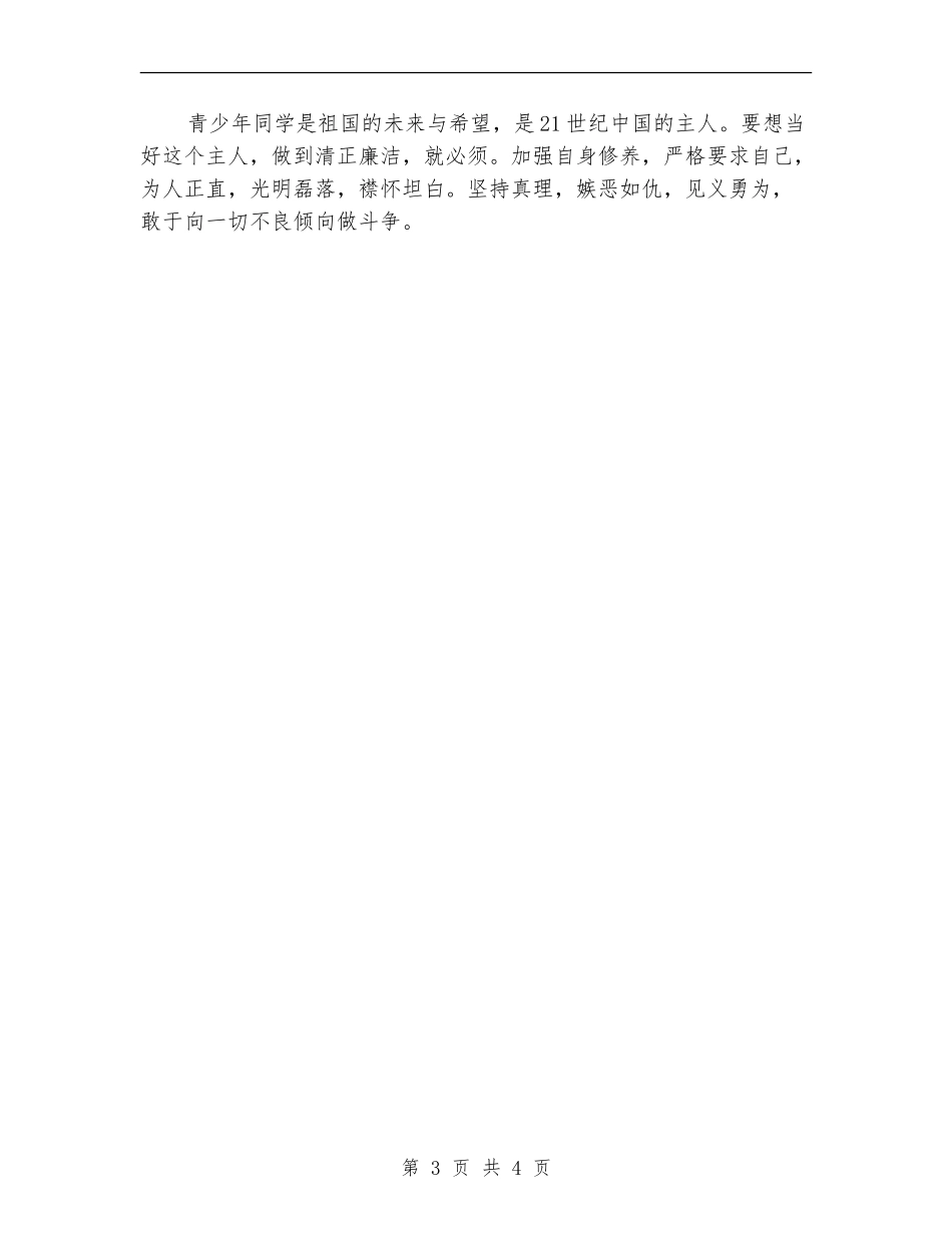 廉洁教育主题团日活动策划书_第3页