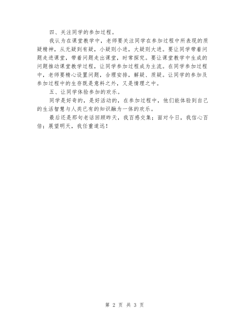 2024年秋学期小学六年级科学教学工作总结_第2页