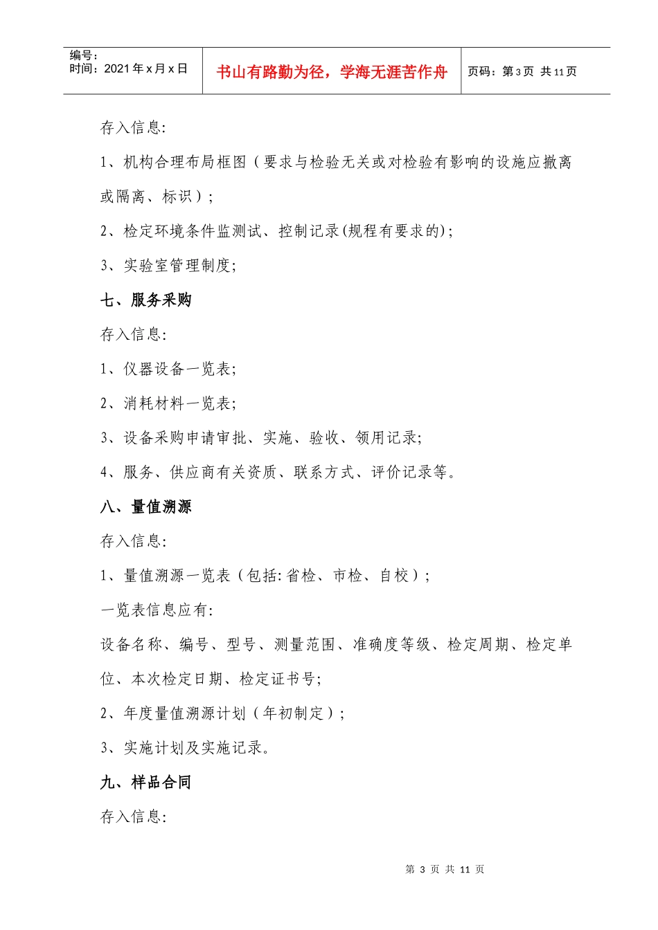 档案管理与标识印章管理_第3页