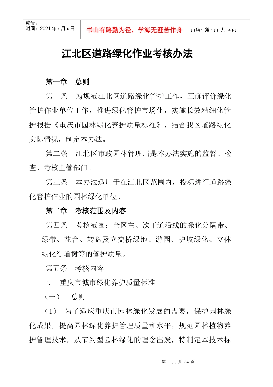 绿化养护考核办法及实施细则_第1页