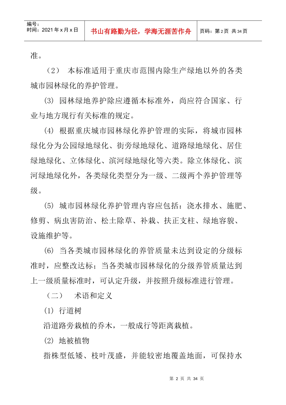 绿化养护考核办法及实施细则_第2页