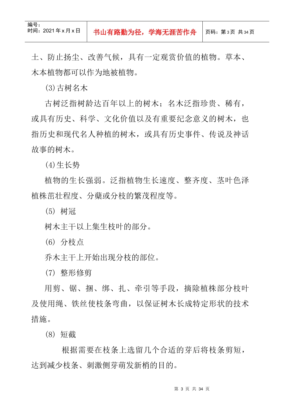 绿化养护考核办法及实施细则_第3页