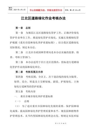 绿化养护考核办法及实施细则