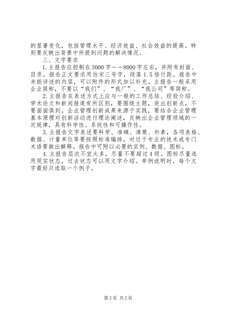 管理创新成果主报告撰写要求(5)2_第2页
