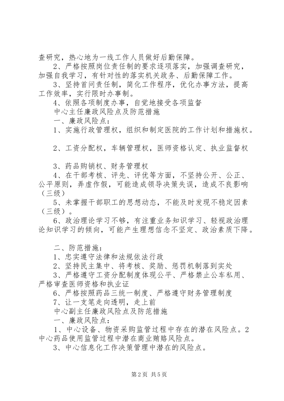 学校财务风险廉政规章制度  (2)_第2页