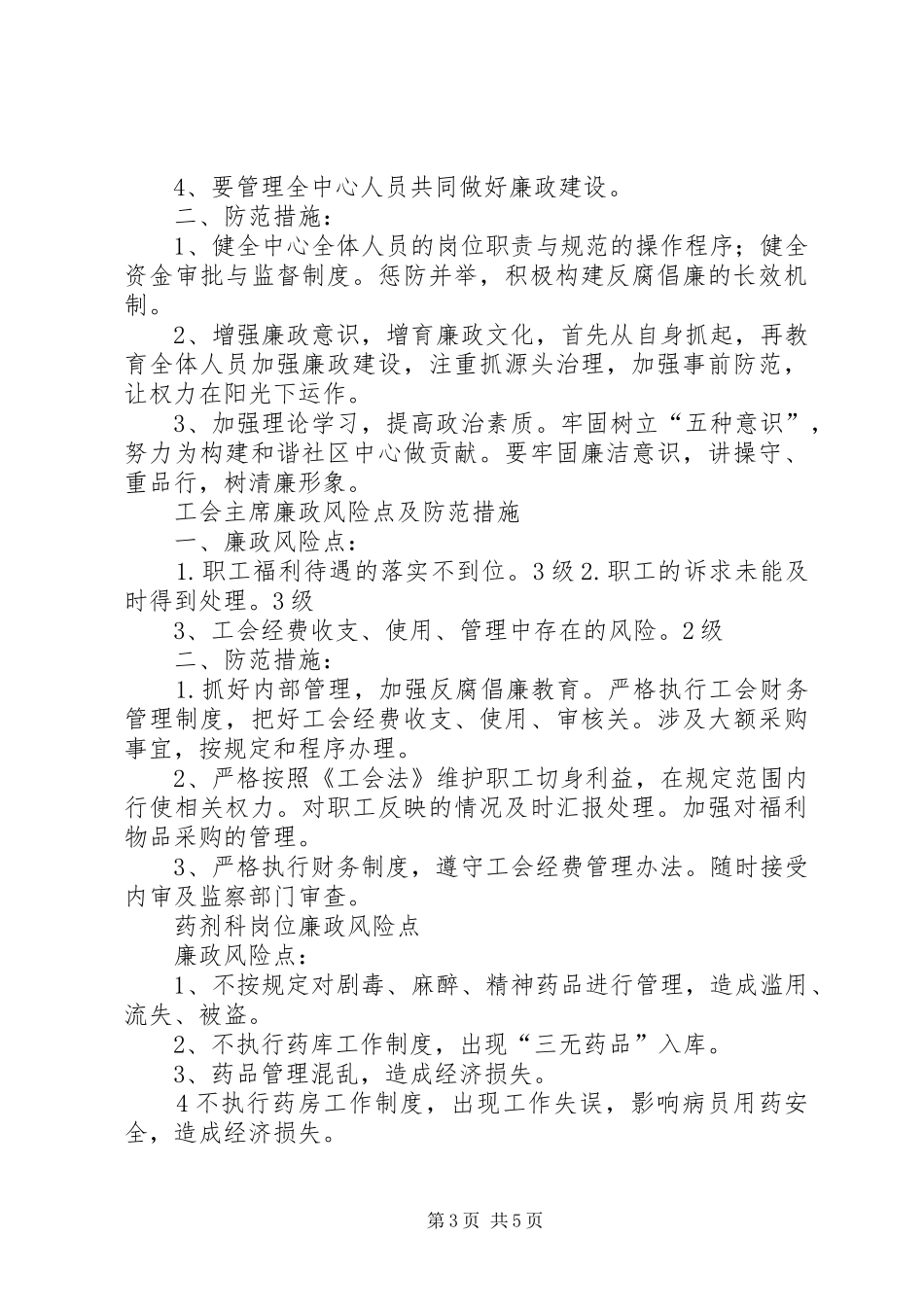 学校财务风险廉政规章制度  (2)_第3页