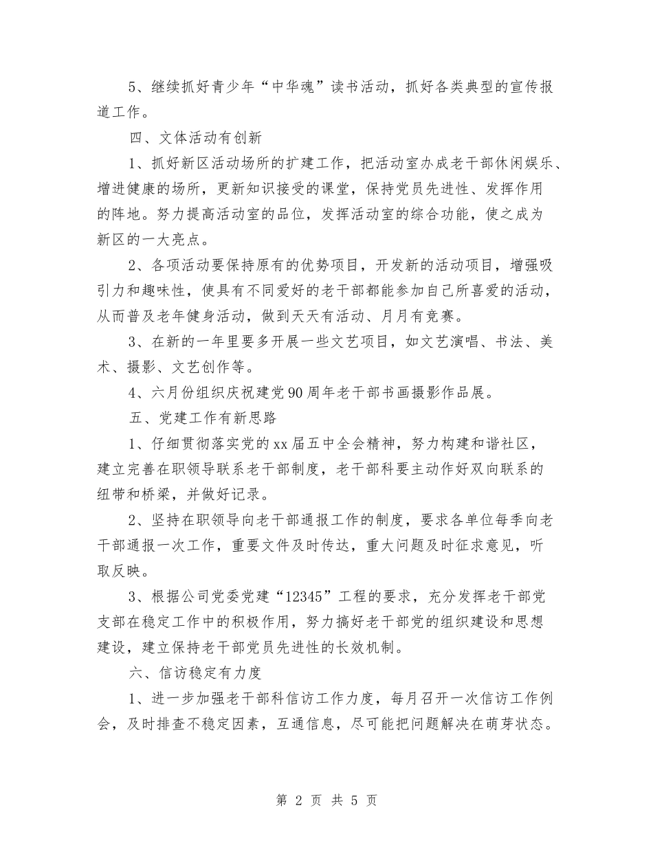 2024年社区党委工作计划2与2024年社区党委建设工作计划汇编_第2页