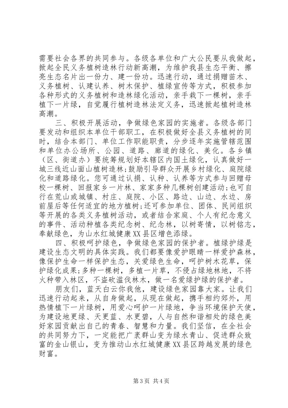 社区植树节倡议书【最新】_第3页