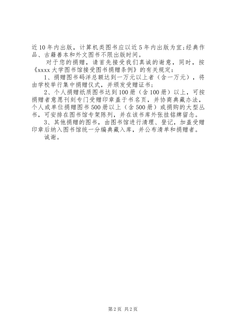 图书捐赠倡议书范文范本 (2)_第2页