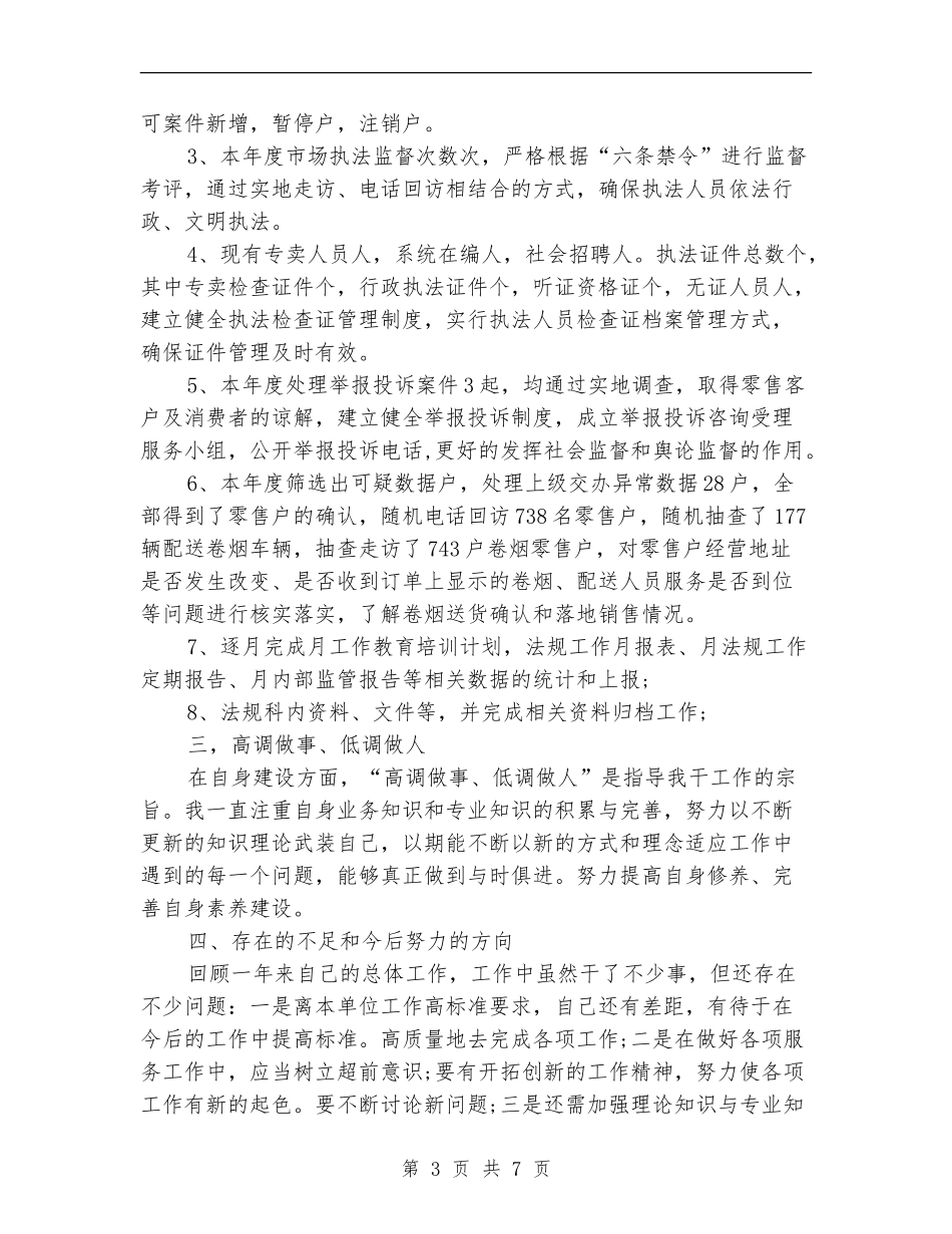 2024年10月烟草工作总结_第3页