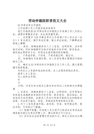 劳动仲裁院职责要求范文大全 