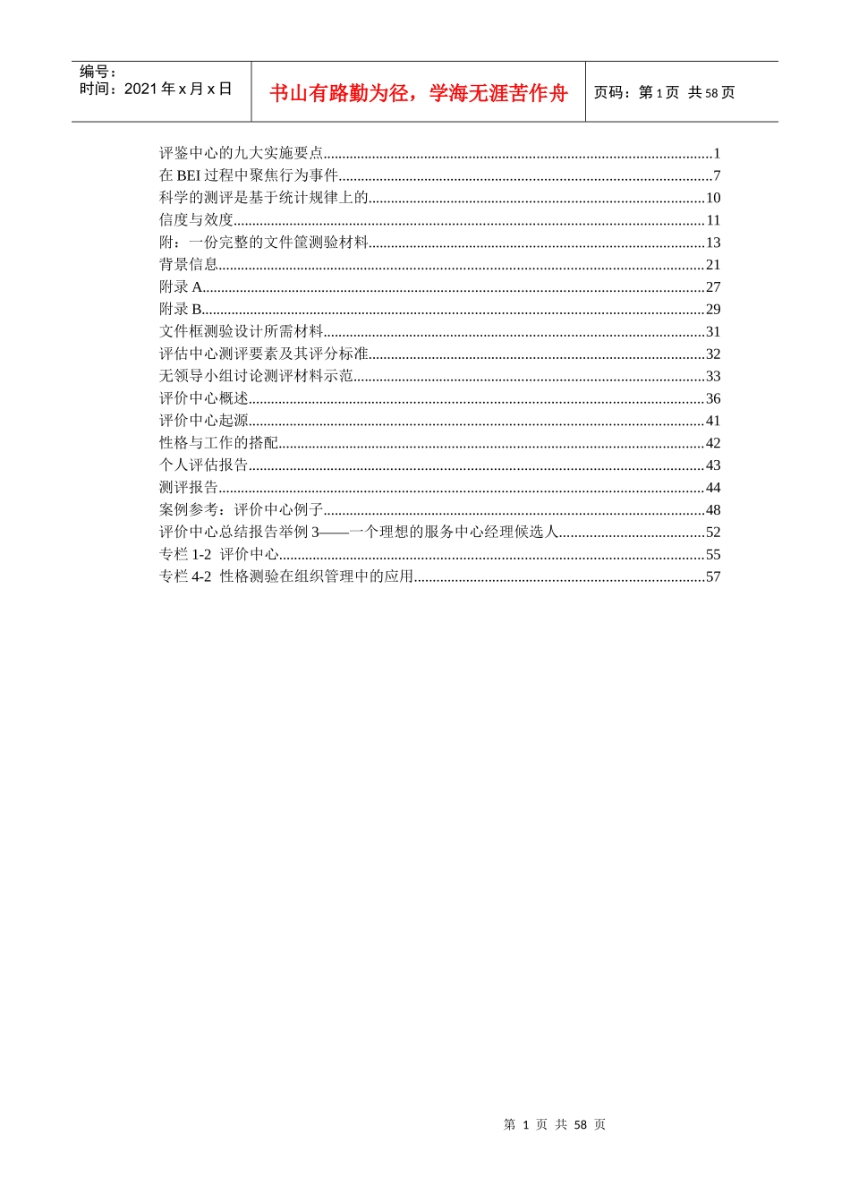 成事在人人力资源管理新思路招聘与选拔_第1页