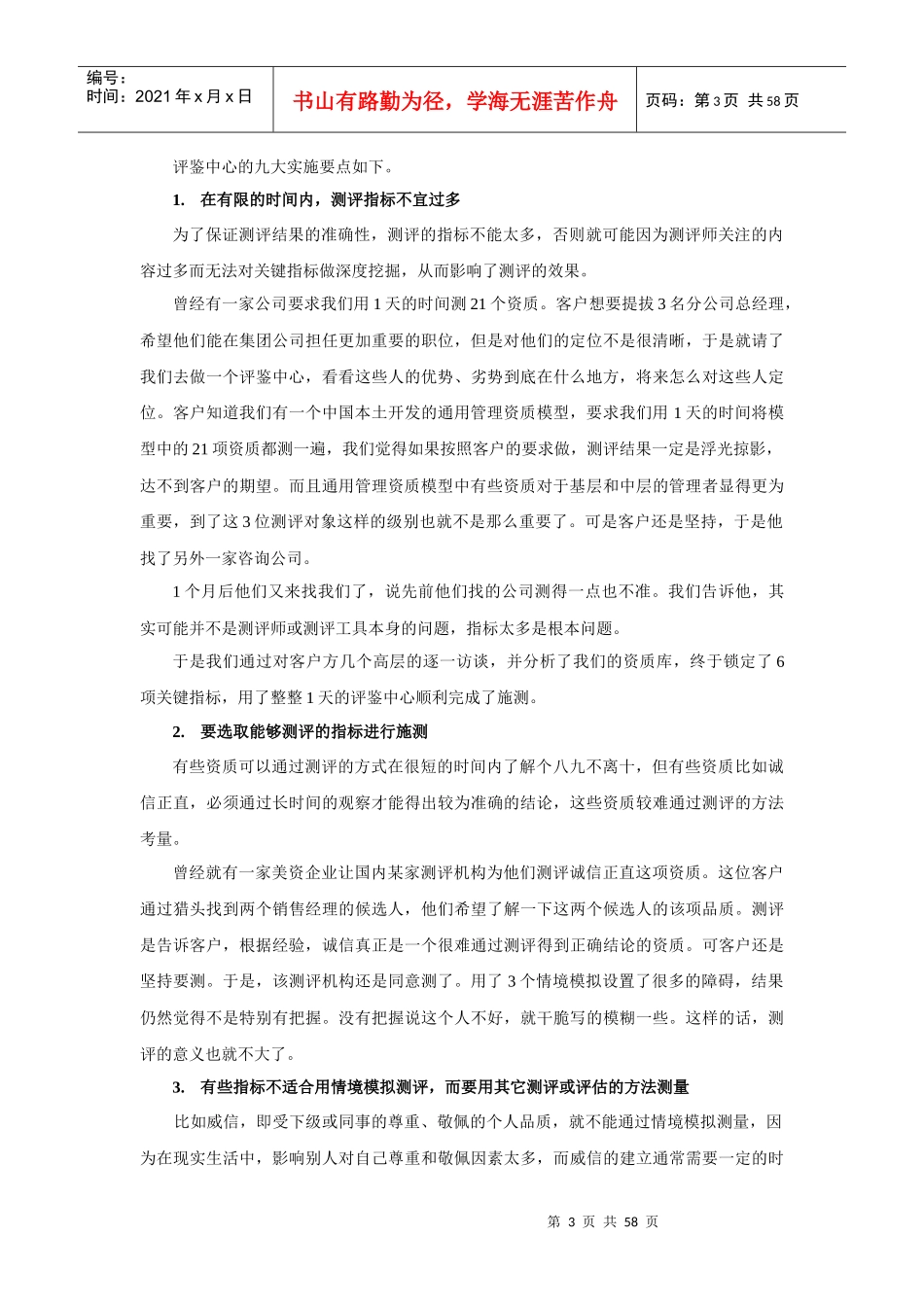 成事在人人力资源管理新思路招聘与选拔_第3页