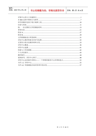 成事在人人力资源管理新思路招聘与选拔