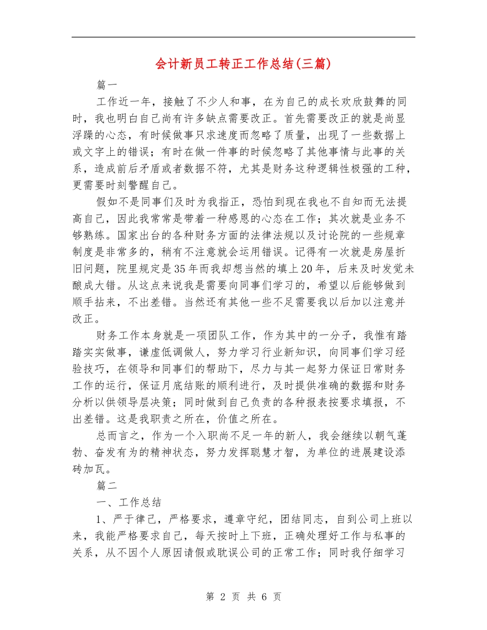 会计新员工转正工作总结_第2页