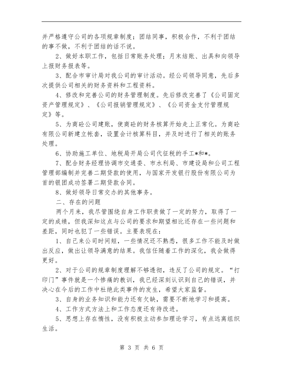 会计新员工转正工作总结_第3页