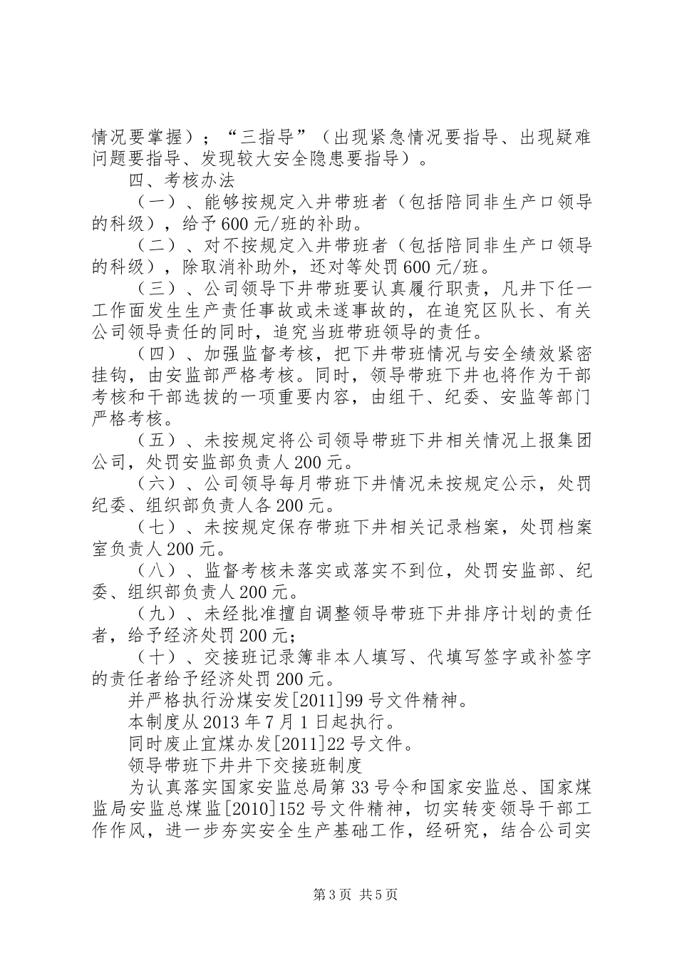 管理人员下井及煤矿领导带班下井规章制度 (2)_第3页