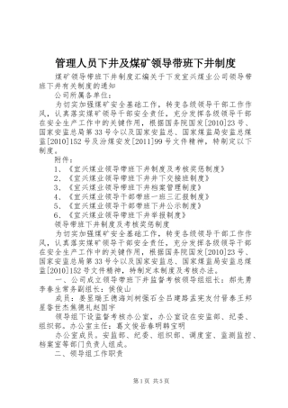 管理人员下井及煤矿领导带班下井规章制度 (2)