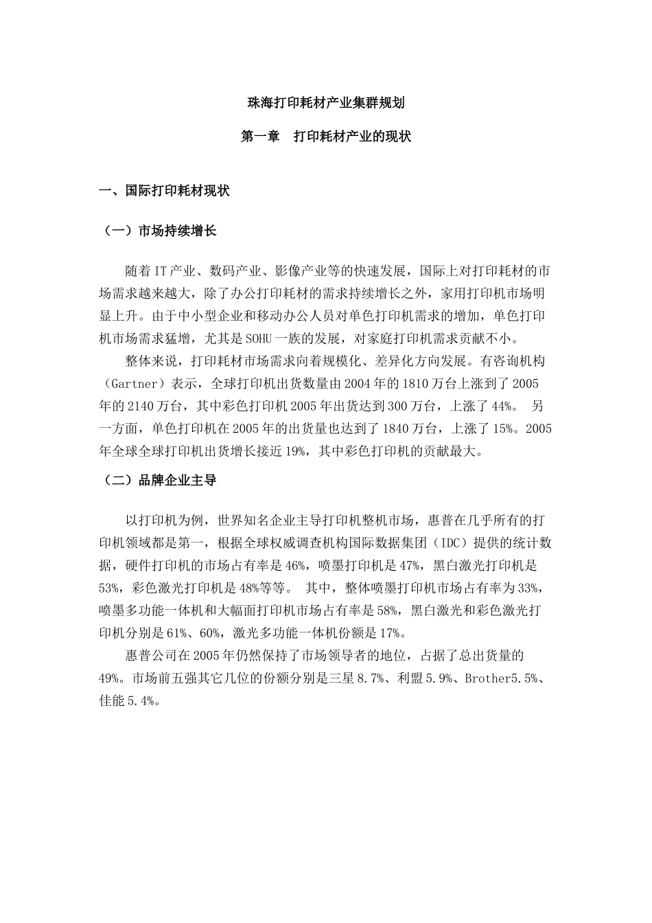 珠海打印耗材产业的集群规划_第1页