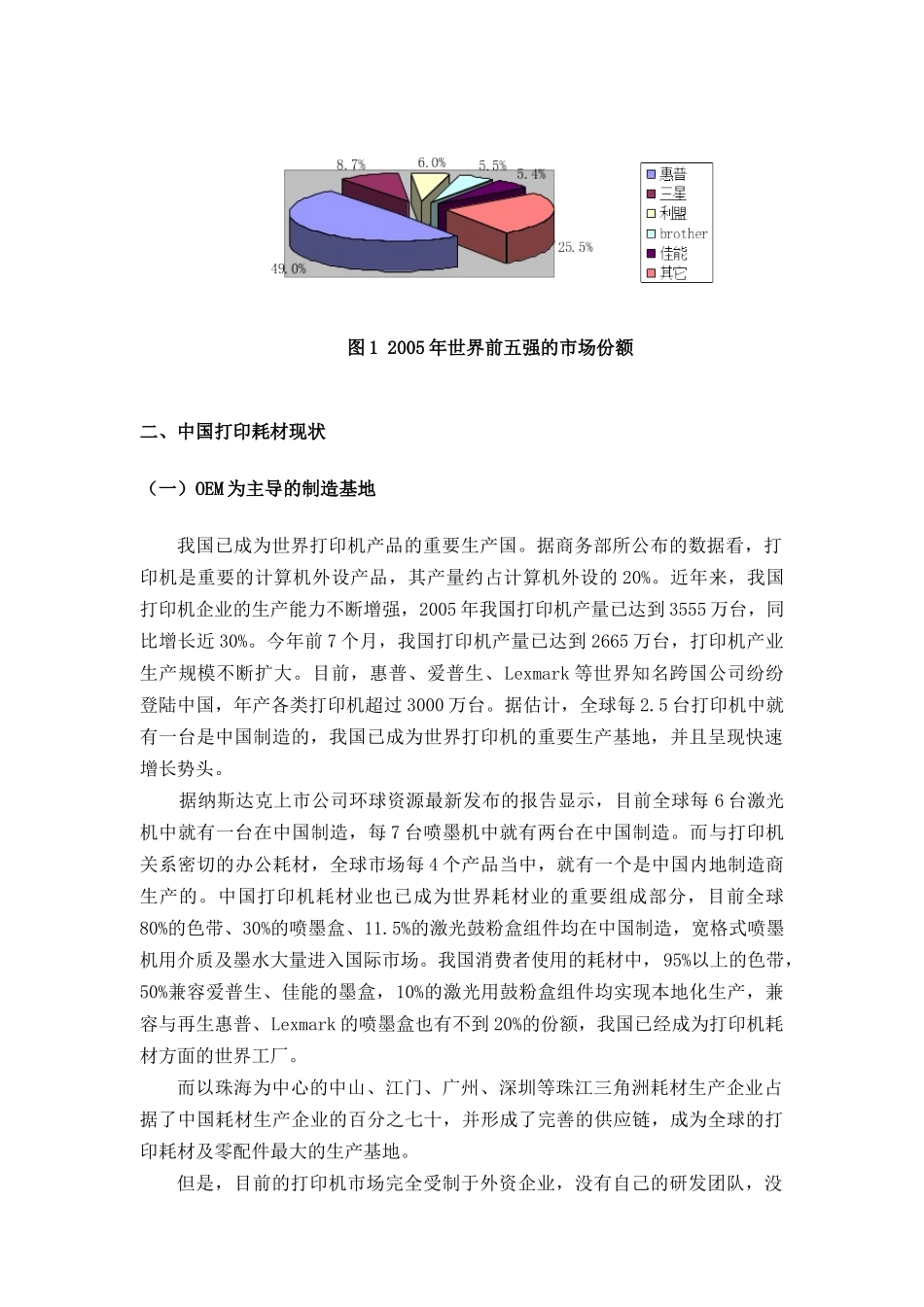 珠海打印耗材产业的集群规划_第2页