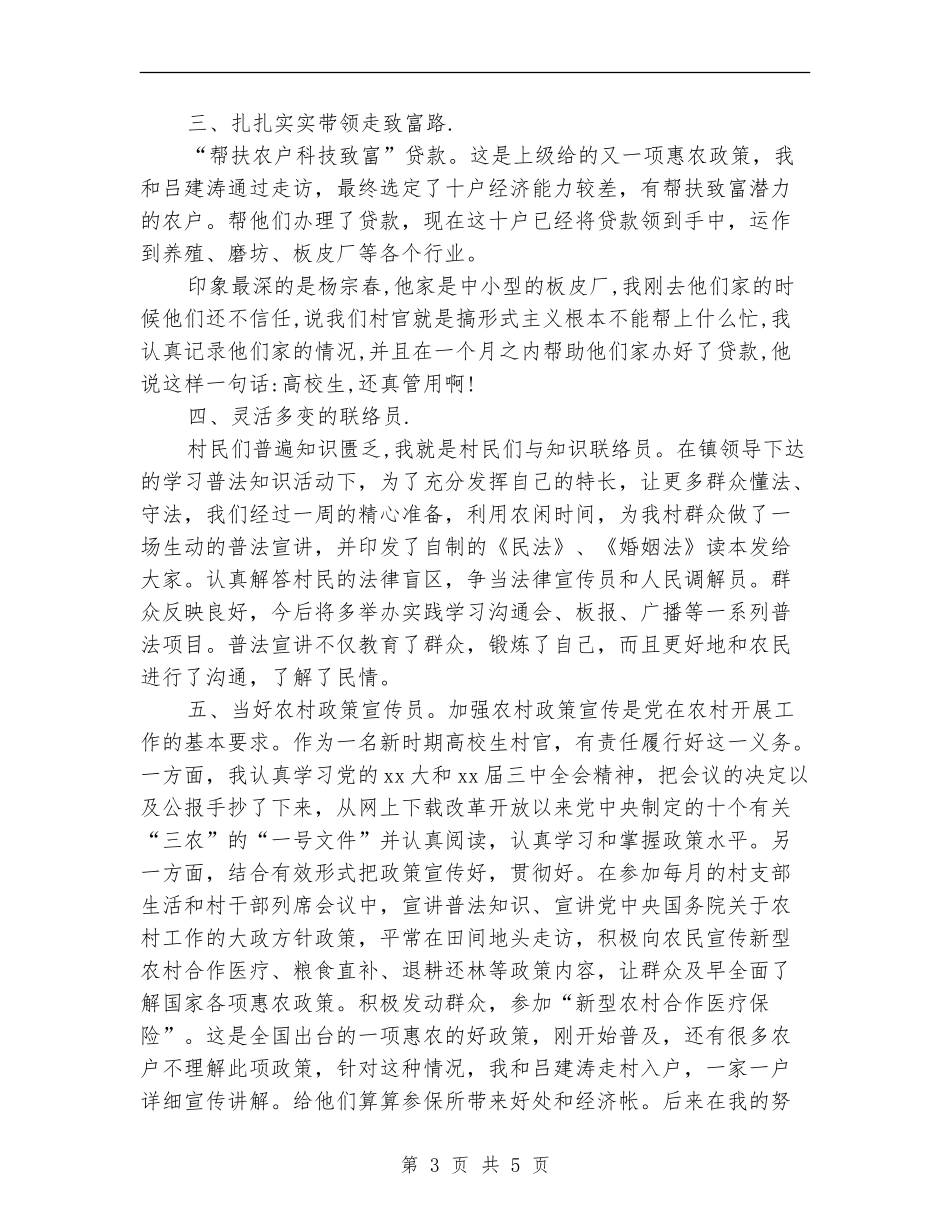 2024年终村主任助理工作总结_第3页