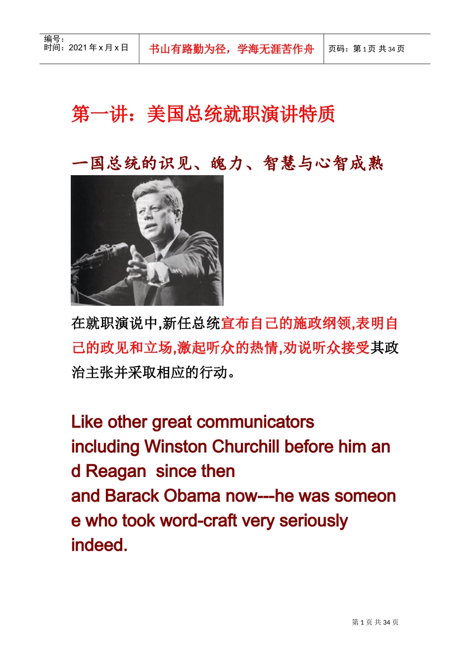 肯尼迪就职演讲(DOC33页)_第1页