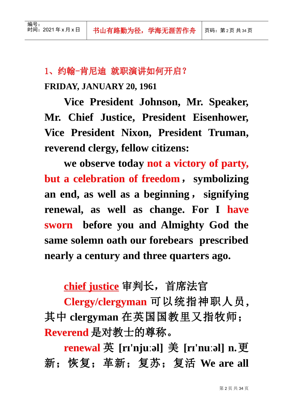 肯尼迪就职演讲(DOC33页)_第2页