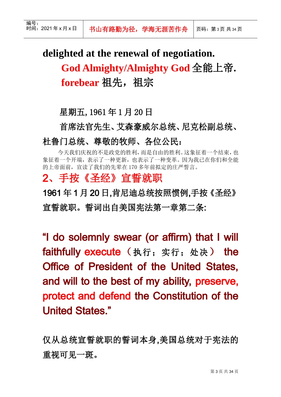 肯尼迪就职演讲(DOC33页)_第3页