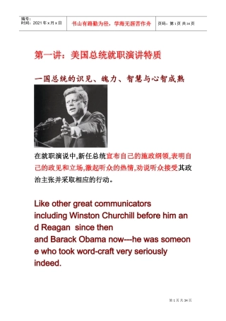 肯尼迪就职演讲(DOC33页)