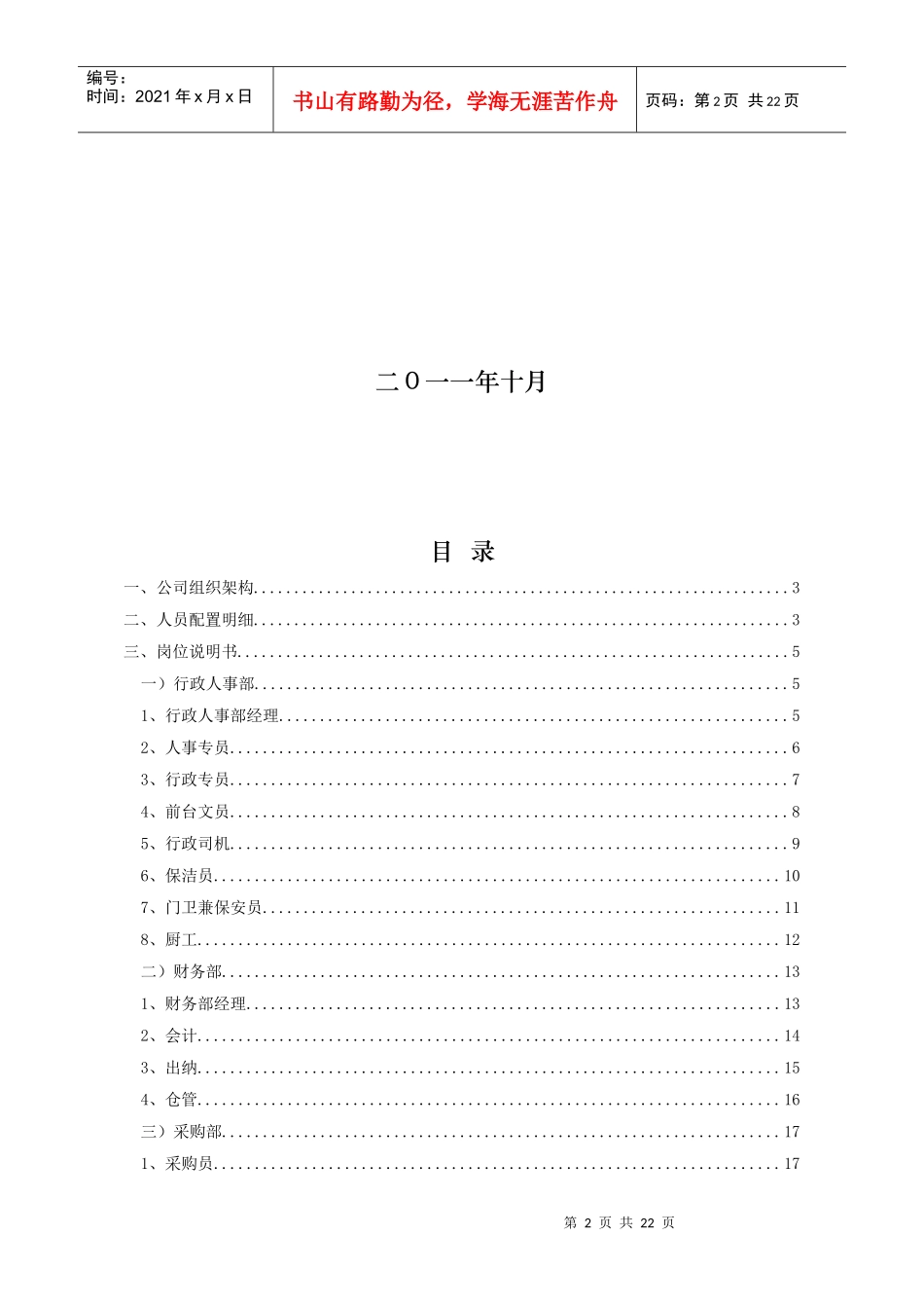 某企业人员配置与薪酬体系_第2页