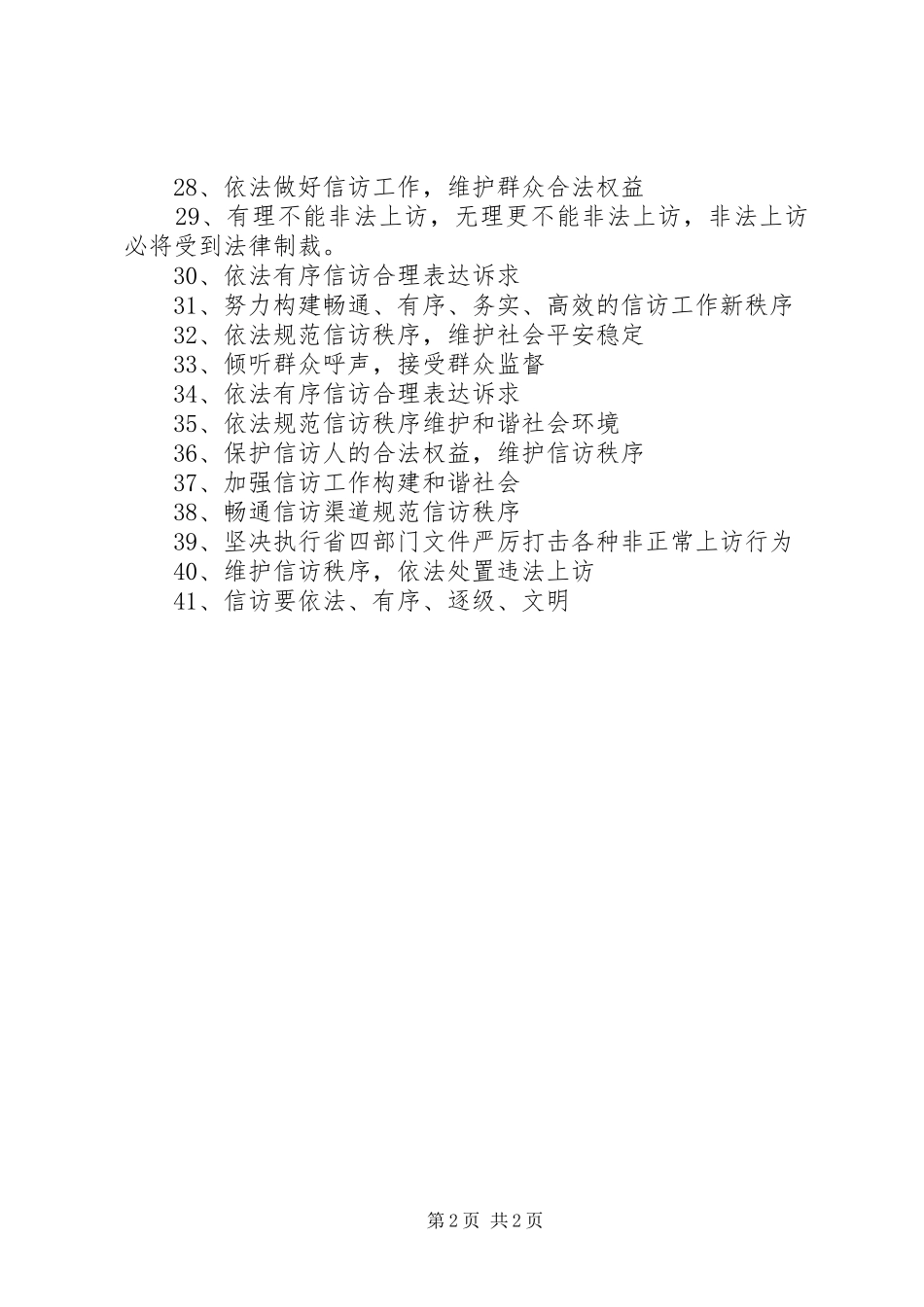 20XX年最新信访宣传标语精选_第2页