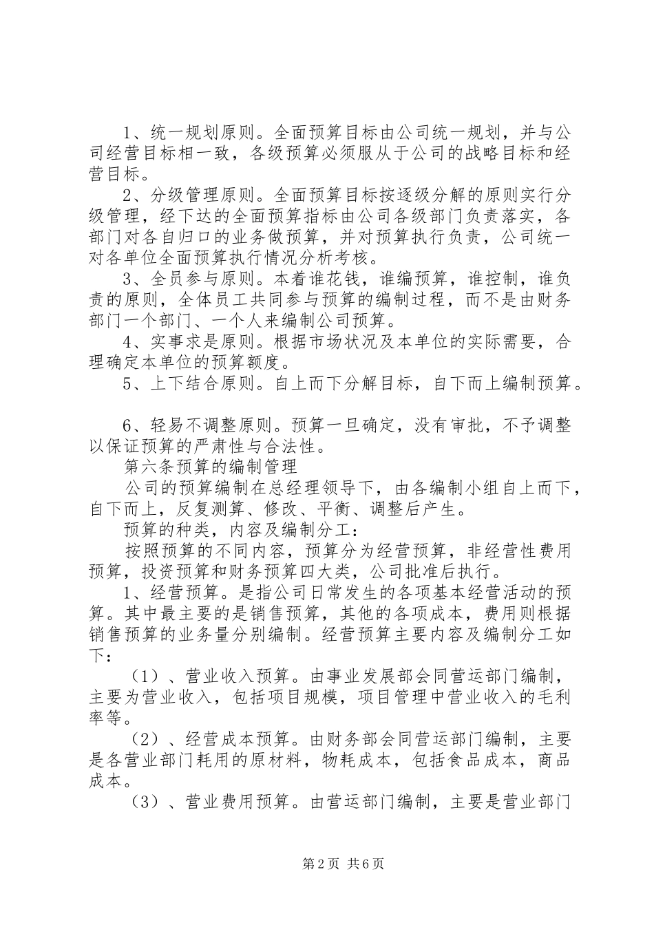 全面财务预算管理规章制度_第2页