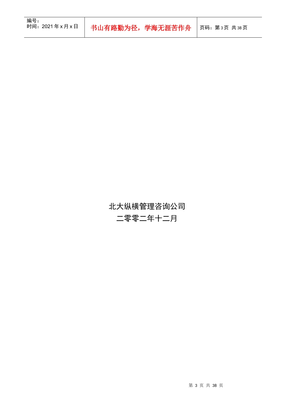 某研究院关键岗位绩效考核指标_第3页
