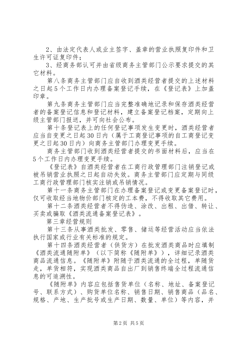 酒类流通管理规章制度_第2页