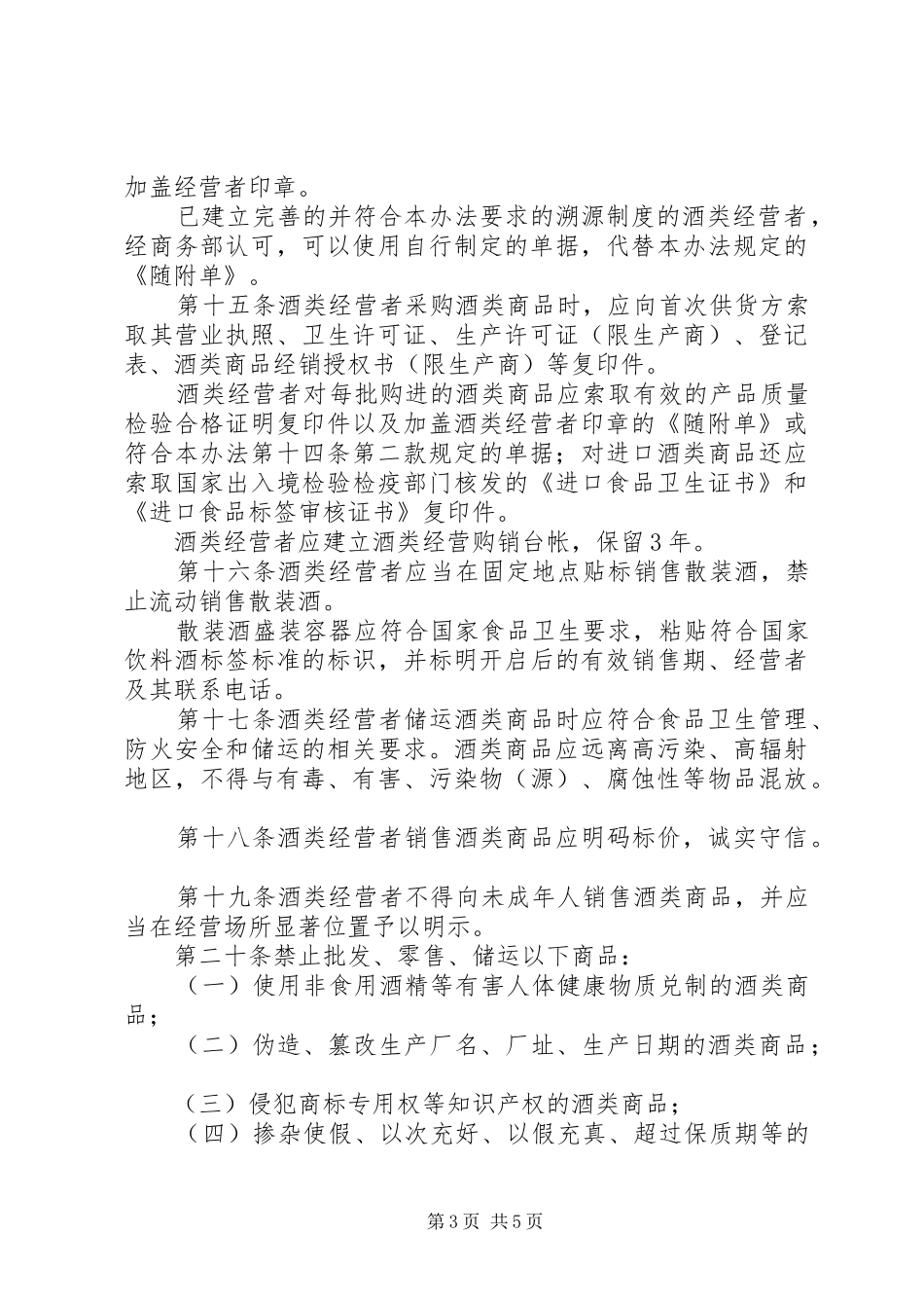 酒类流通管理规章制度_第3页